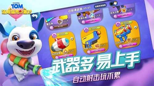 汤姆猫荒野派对正版图1