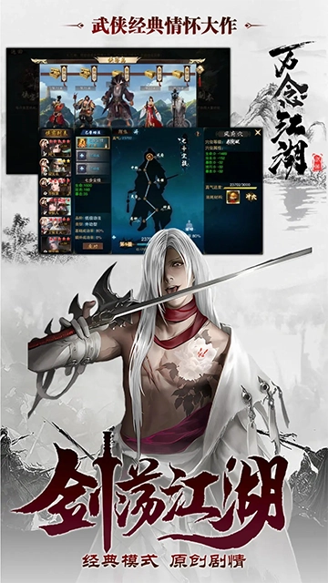 万念江湖手机免费版图2