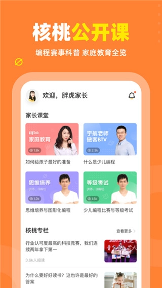 核桃编程图2