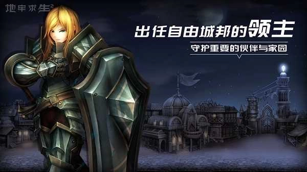 地牢求生2最新版