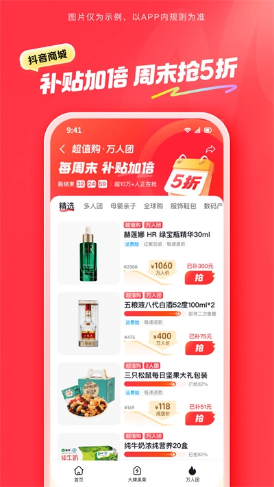 抖音商城无广告版图4