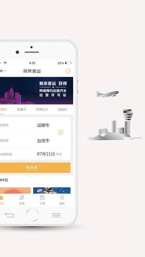 易来客运最新版(2)