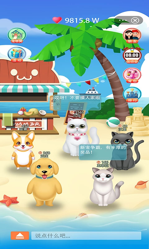 抖宠截图4