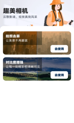 趣美相机软件安装最新版(4)