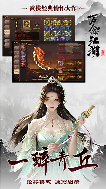 万念江湖手机免费版图3