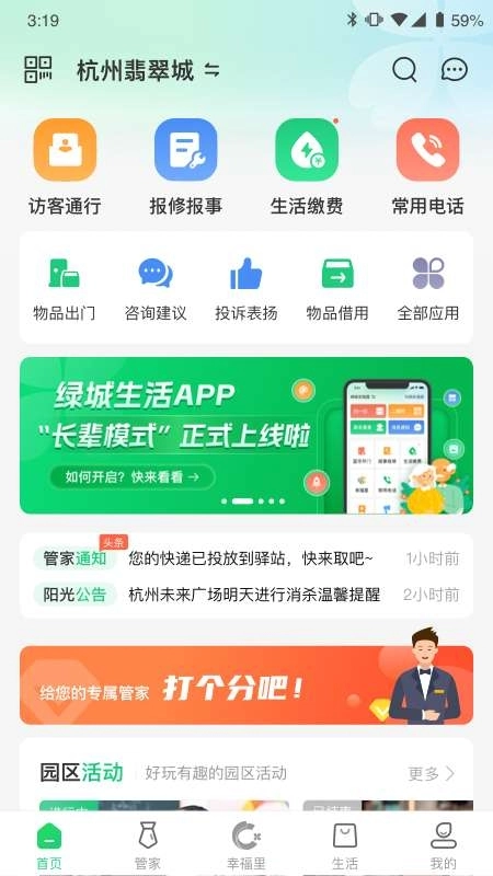 绿城生活最新版截图1