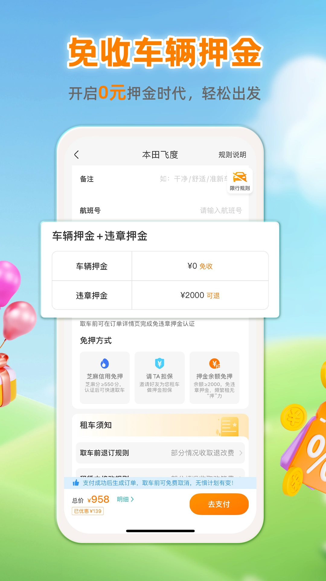 一嗨租车 (2)