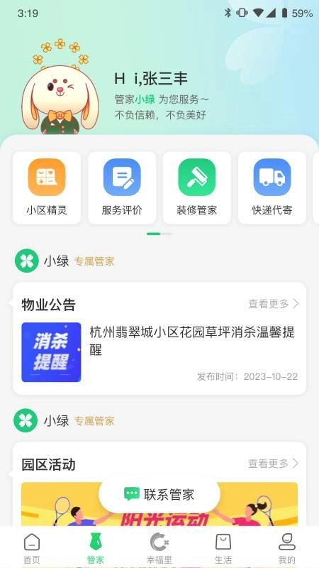 绿城生活最新版截图4
