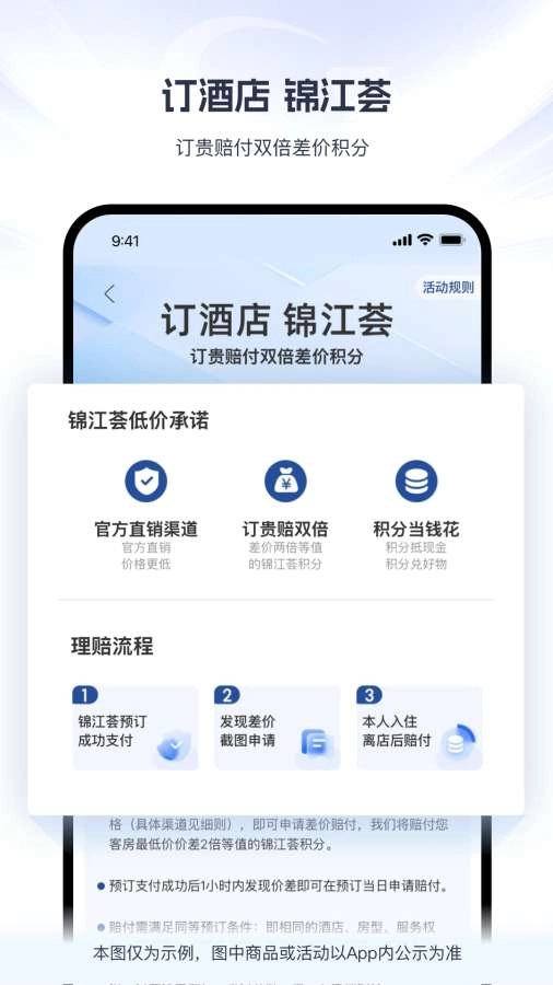 锦江荟订房 .2(2)
