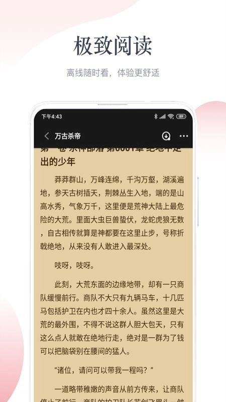 艾文免费小说安卓版截图1