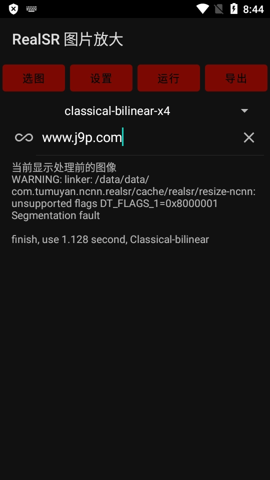 RealSR放大图片软件免费版(2)