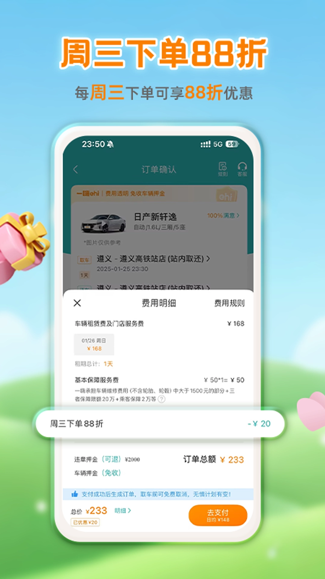 一嗨租车 (4)