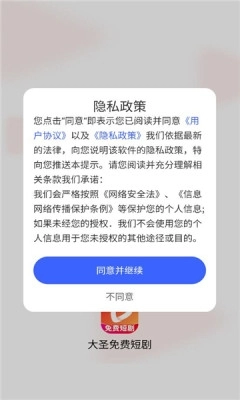 大圣免费短剧 .0(2)