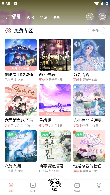 耽听FM (2)