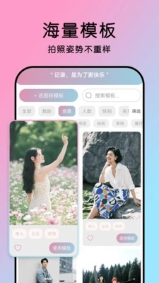 姿势拍图3