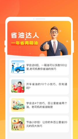 四季省油宝图2