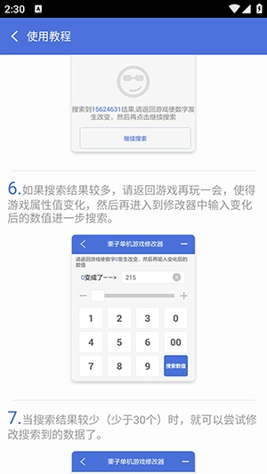 栗子修改器图2