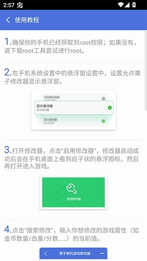 栗子修改器图3