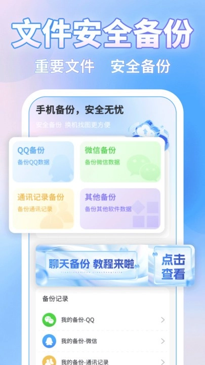 微聊记录一键备份(2)