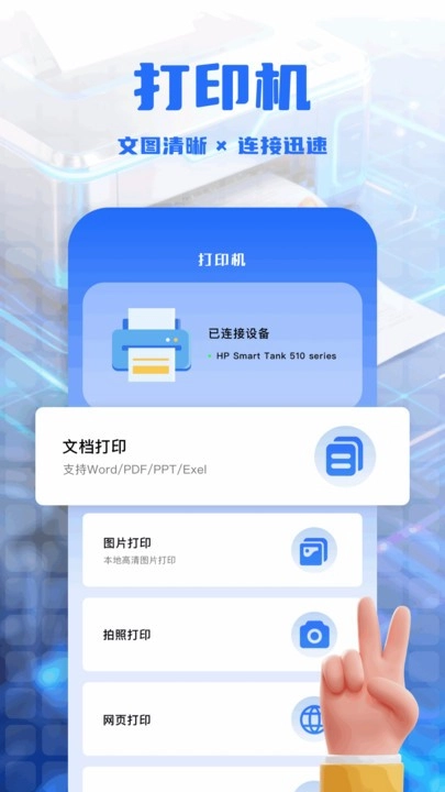 手机打印全能王(3)