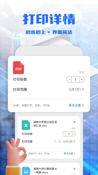 手机打印全能王(4)