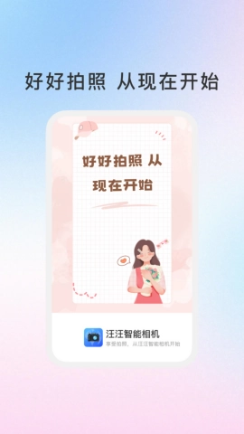 汪汪智能相机(2)
