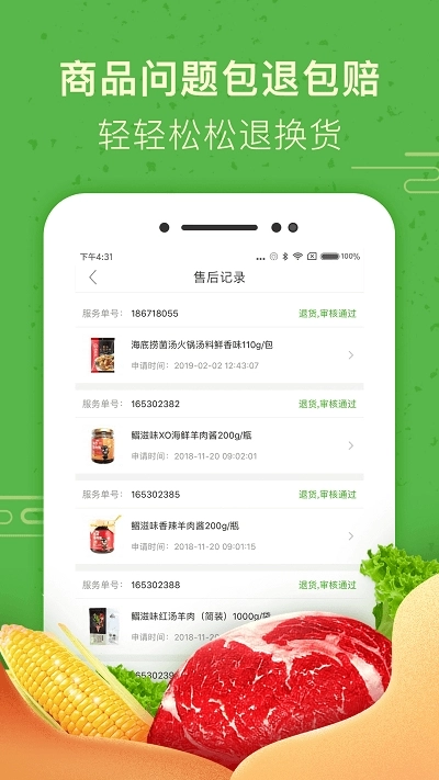食行生鲜安装最新版(2)