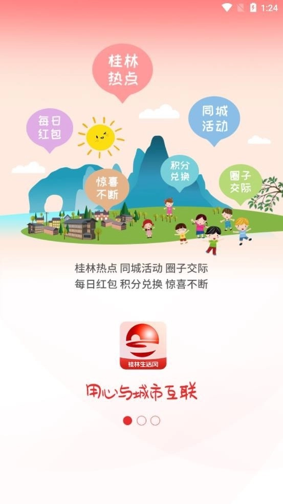 桂林生活网安装最新版(1)
