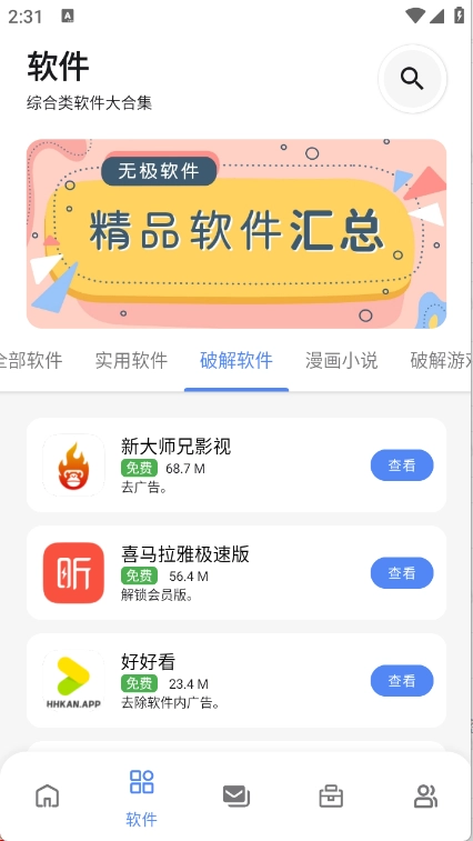无极软件库 (1)
