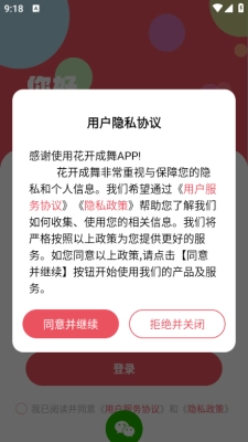 花开成舞 (2)