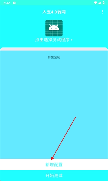 大玉弱网 辞免制作(1)