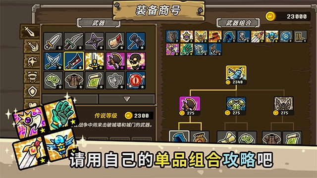 守城联机官方最新版图3