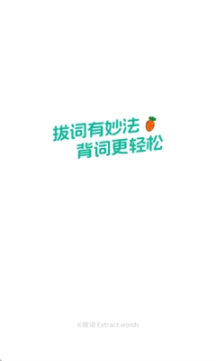 拔词 .1(3)