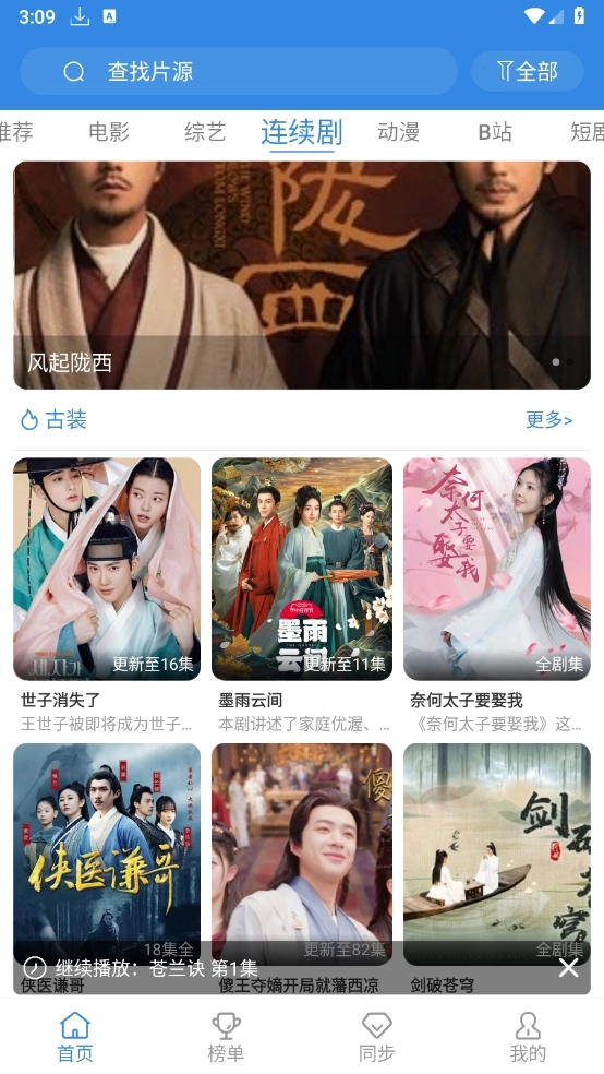 哇哇影视去广告最新版(3)