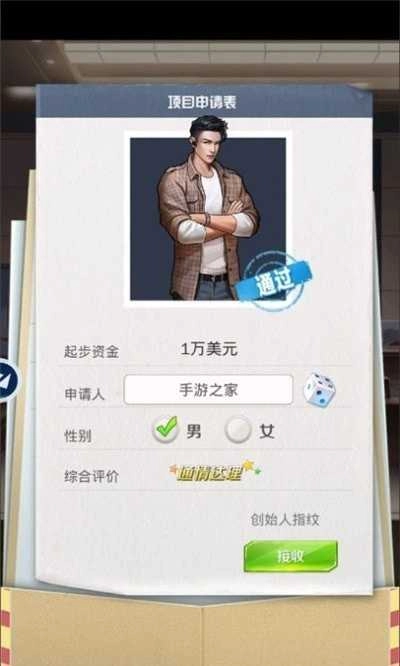 心动秘书直装版图1
