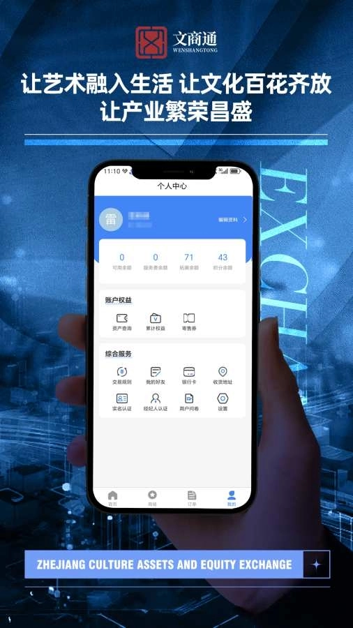 文商通安装最新版截图4