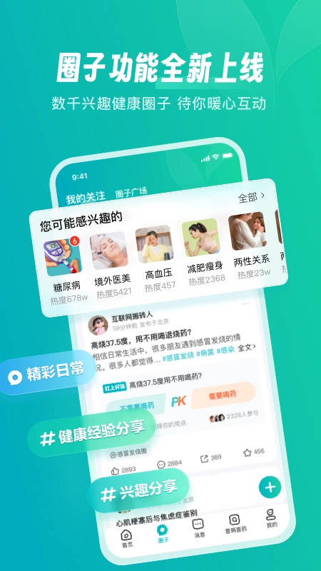 京东健康安卓版(4)