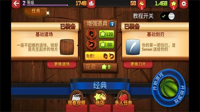 水果忍者 图2