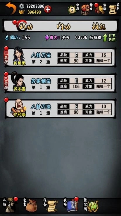 江湖风云录最新版截图1