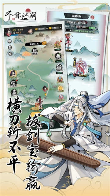 不休江湖 图4