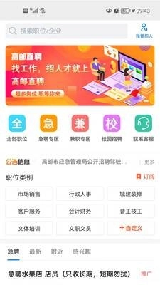 高邮直聘 .16(1)