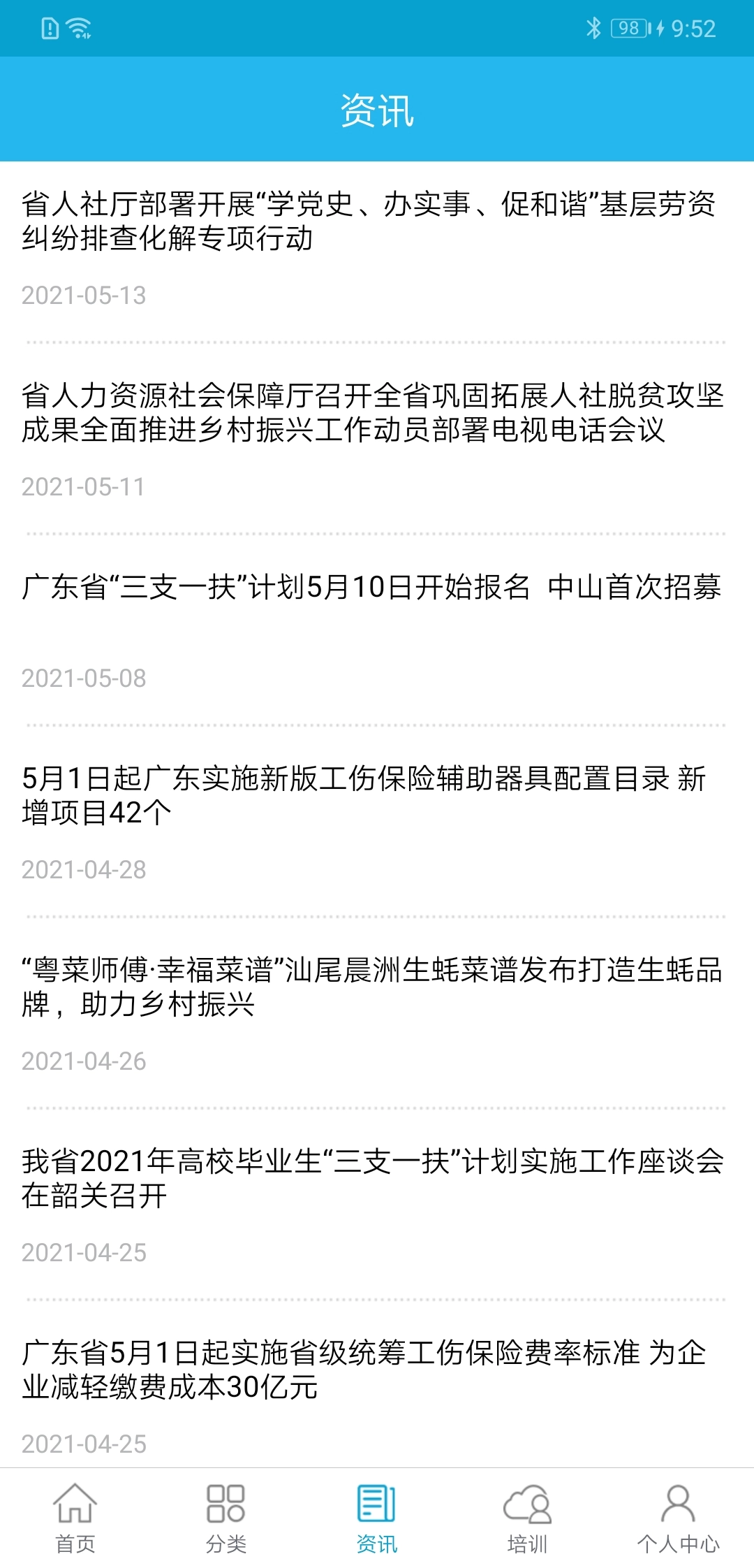 广东人社图4