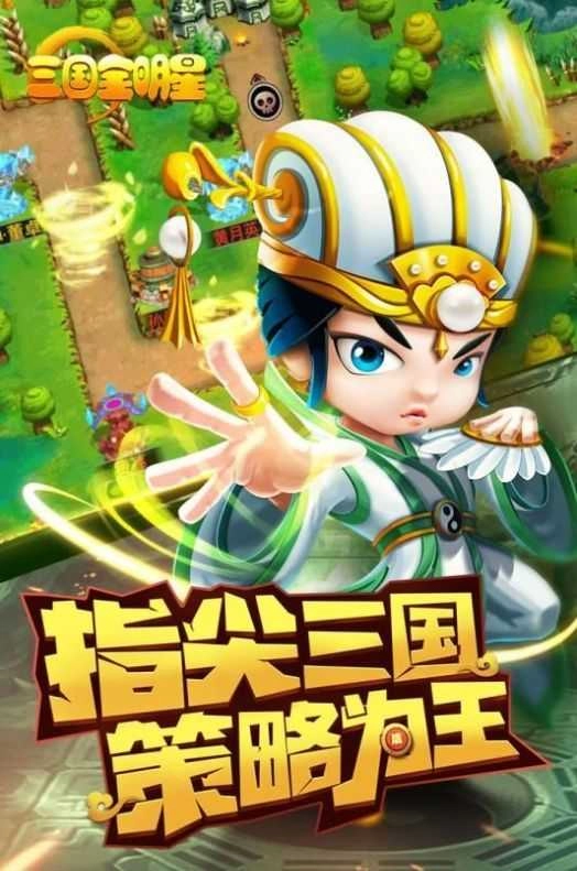 三国全明星原版图2