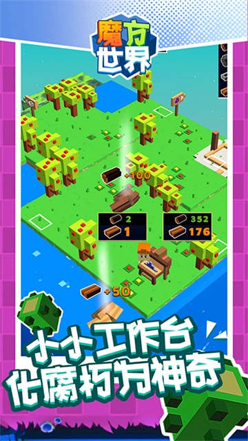 魔方世界游戏安装包图4