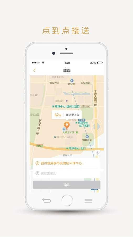 易来客运最新版(4)