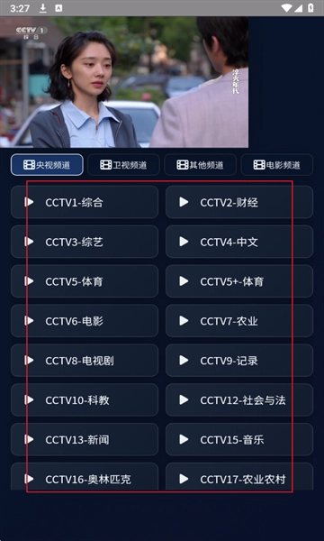 电视直播软件2025免费版(1)