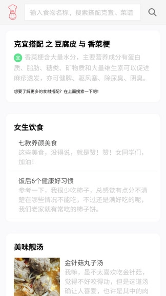 健康饮食图2