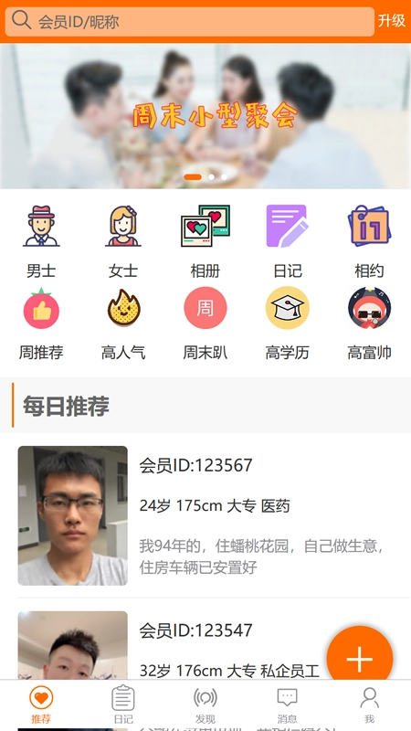 徐州征婚网手机版(1)