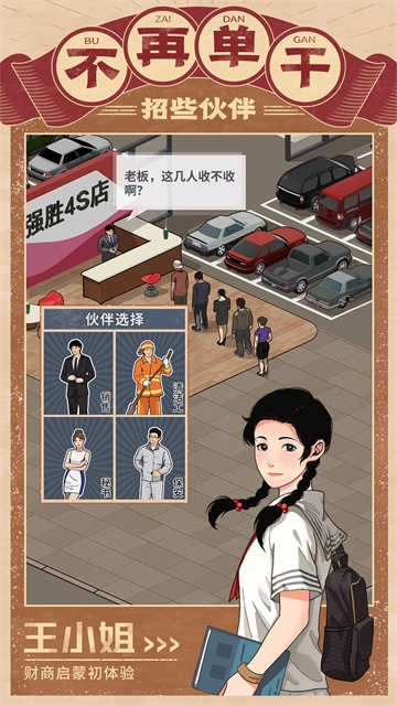 金牌合伙人最新版图2