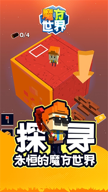 魔方世界游戏安装包图2